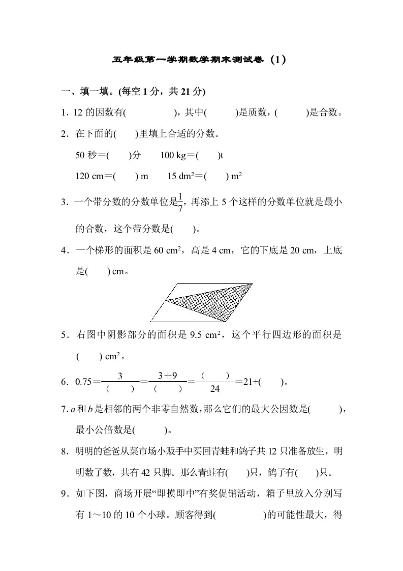 五年级数学上册期末练习(6)（北师大版）-云锋学科网