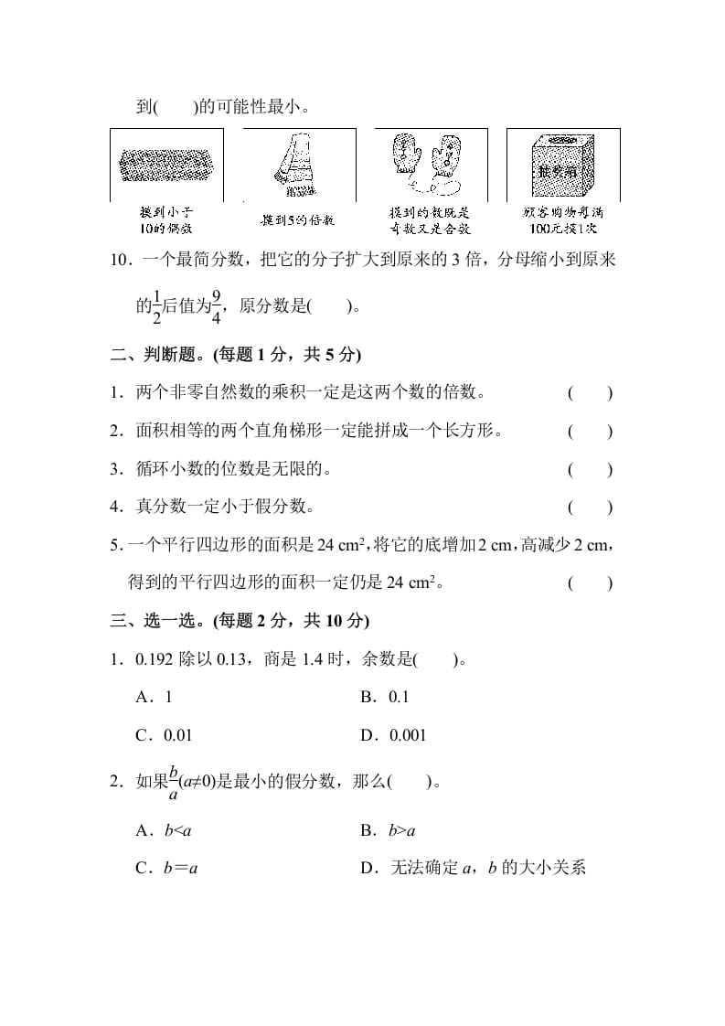 图片[2]-五年级数学上册期末练习(6)（北师大版）-云锋学科网