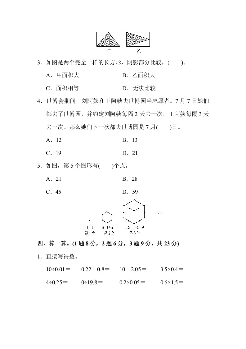 图片[3]-五年级数学上册期末练习(6)（北师大版）-云锋学科网