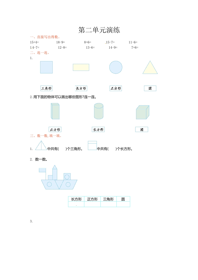 一年级数学下册单元测试-第二单元苏教版-云锋学科网