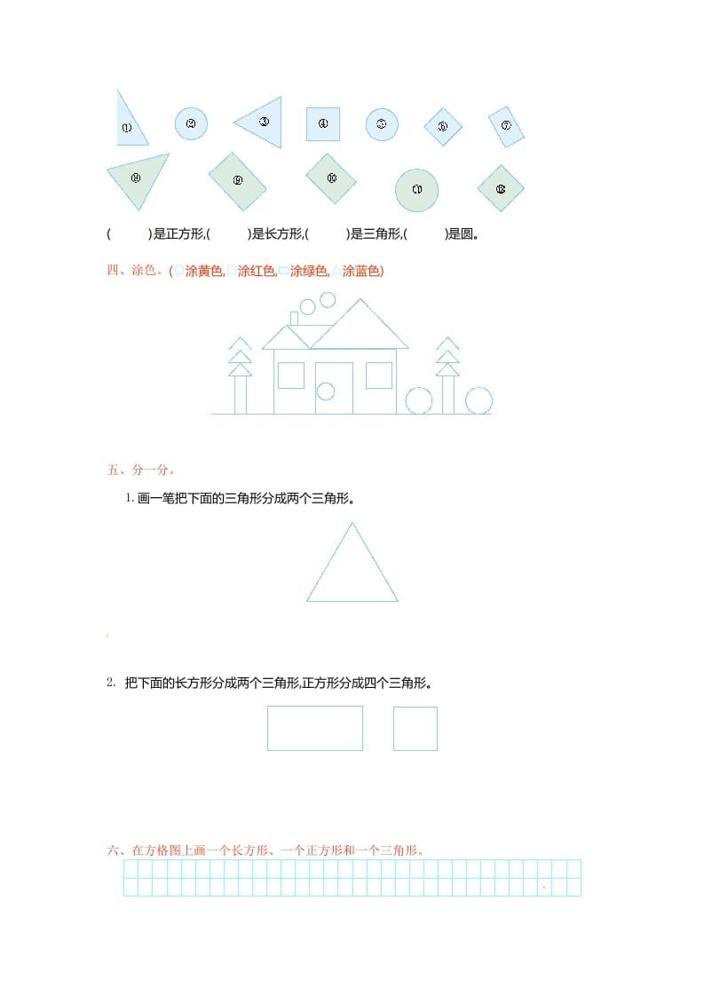 图片[2]-一年级数学下册单元测试-第二单元苏教版-云锋学科网