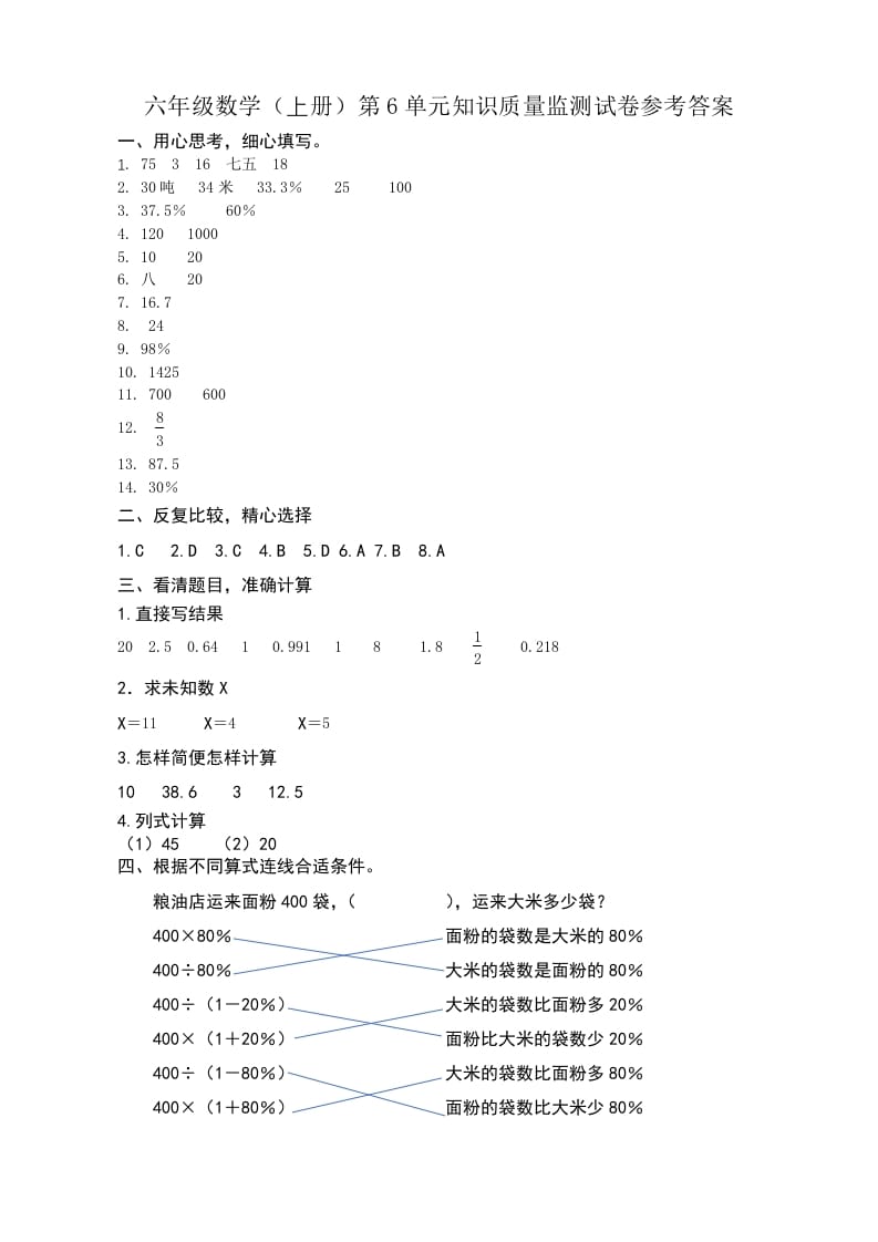 六年级数学上册第6单元知识质量监测答案（苏教版）-云锋学科网