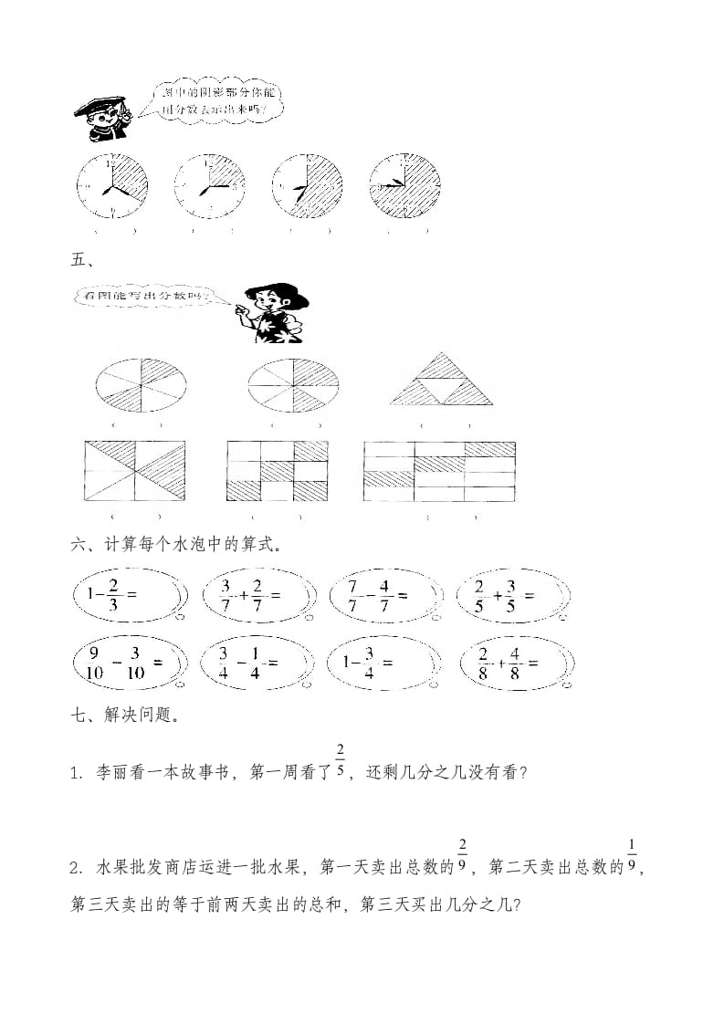 图片[2]-三年级数学上册分数的初步认识测试卷[1]（人教版）-云锋学科网