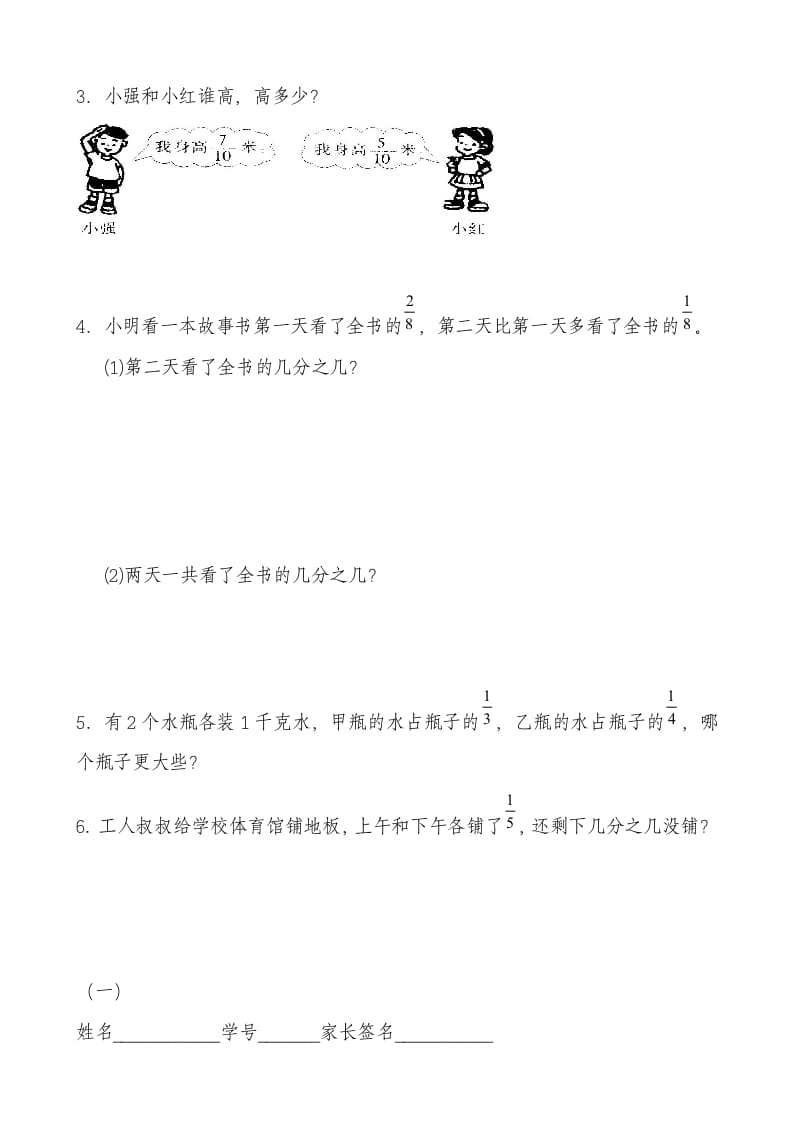 图片[3]-三年级数学上册分数的初步认识测试卷[1]（人教版）-云锋学科网