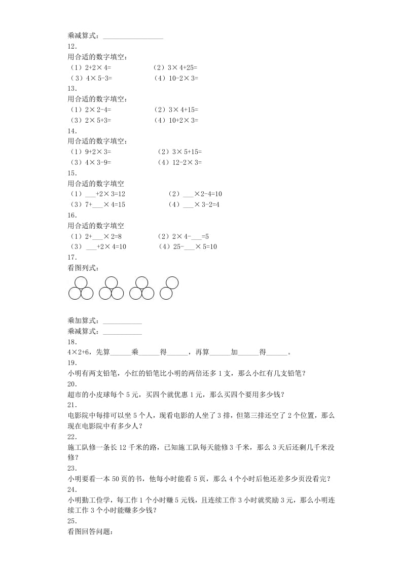 图片[2]-二年级数学上册同步练习-乘加乘减-秋（人教版）-云锋学科网