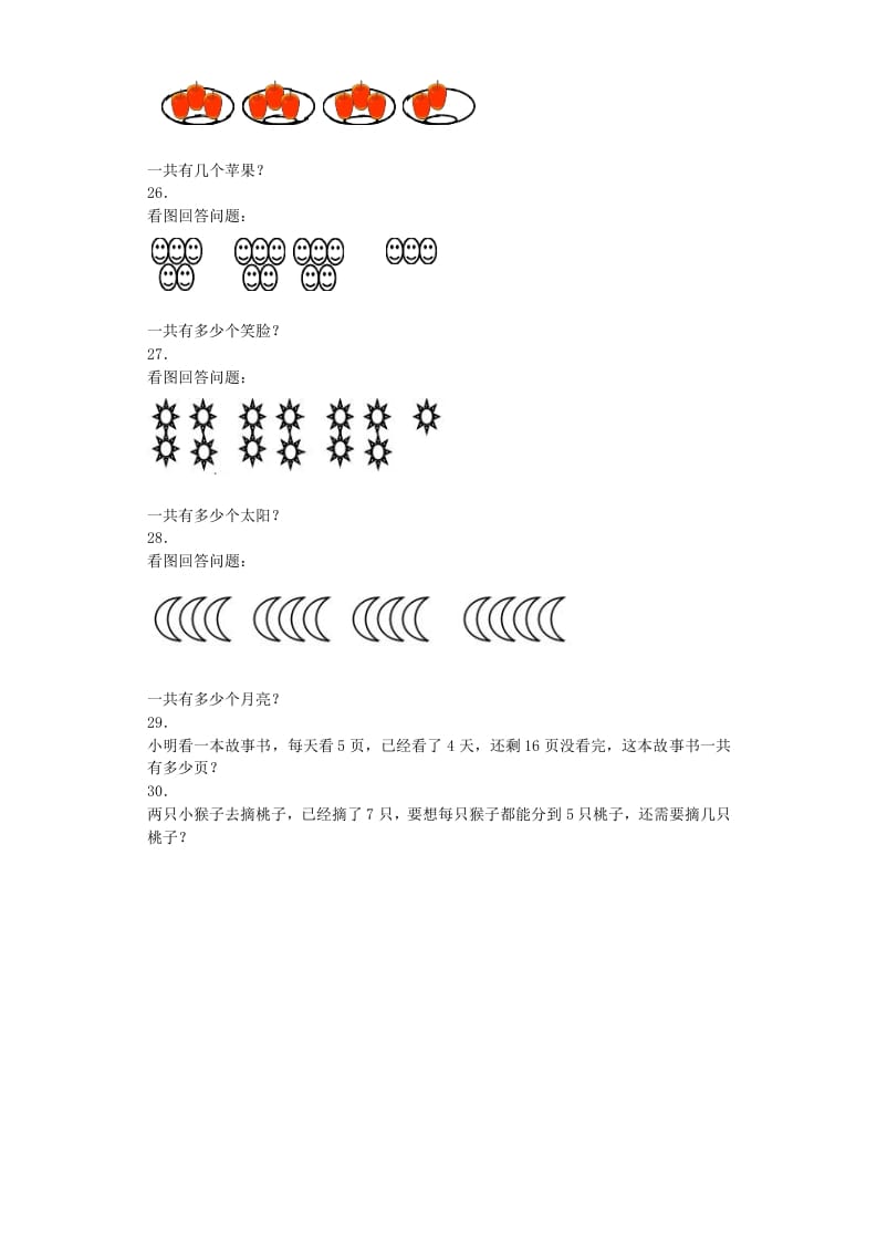 图片[3]-二年级数学上册同步练习-乘加乘减-秋（人教版）-云锋学科网