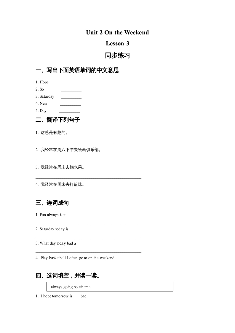 四年级英语上册Unit2OntheWeekendLesson3同步练习3（人教版一起点）-云锋学科网