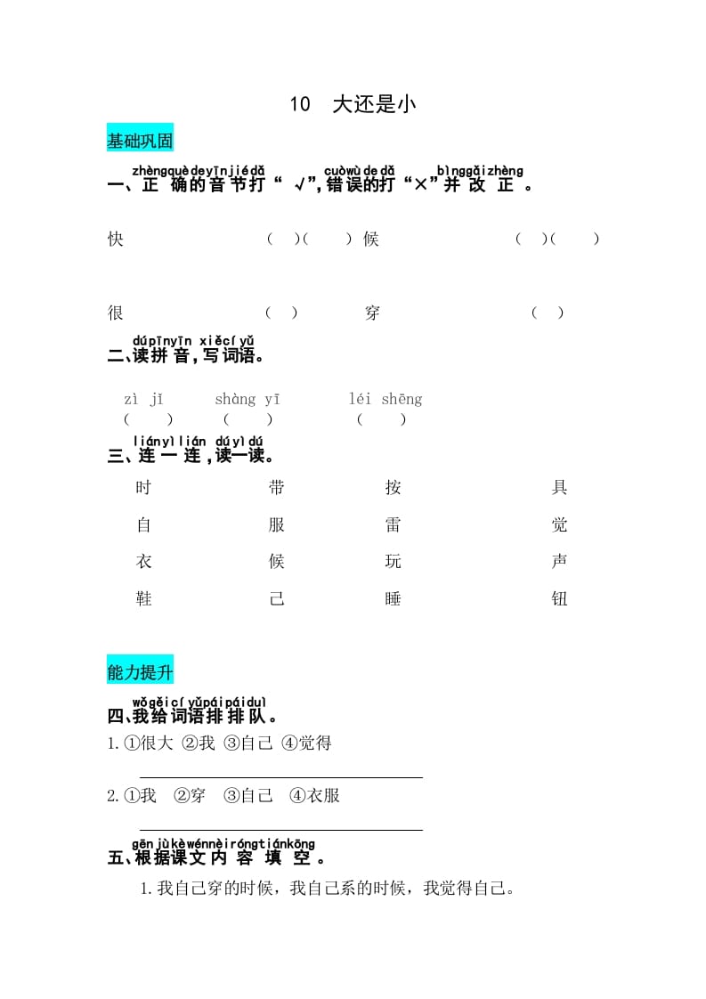 一年级语文上册课文10大还是小同步练习（部编版）-云锋学科网