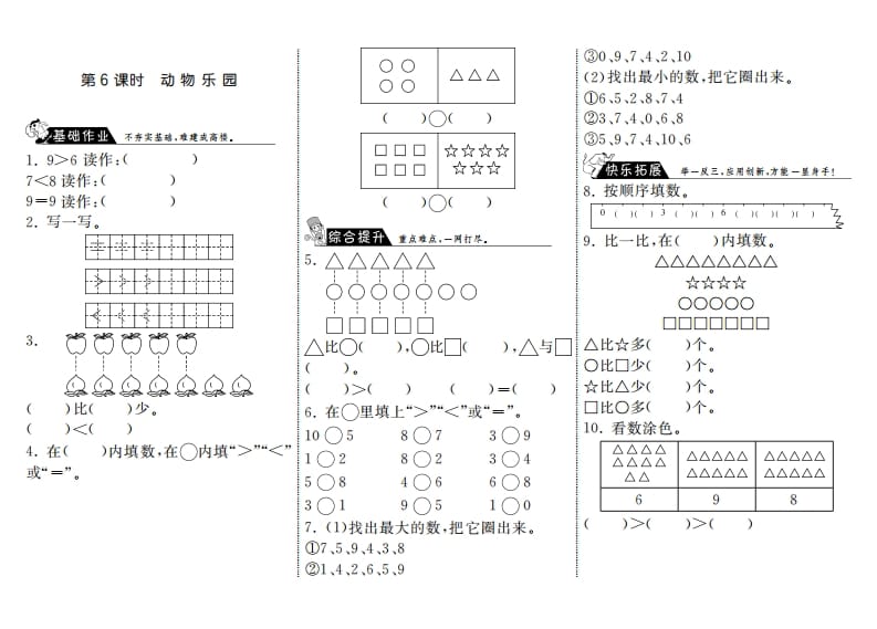 一年级数学上册1.6动物乐园·(北师大版)-云锋学科网