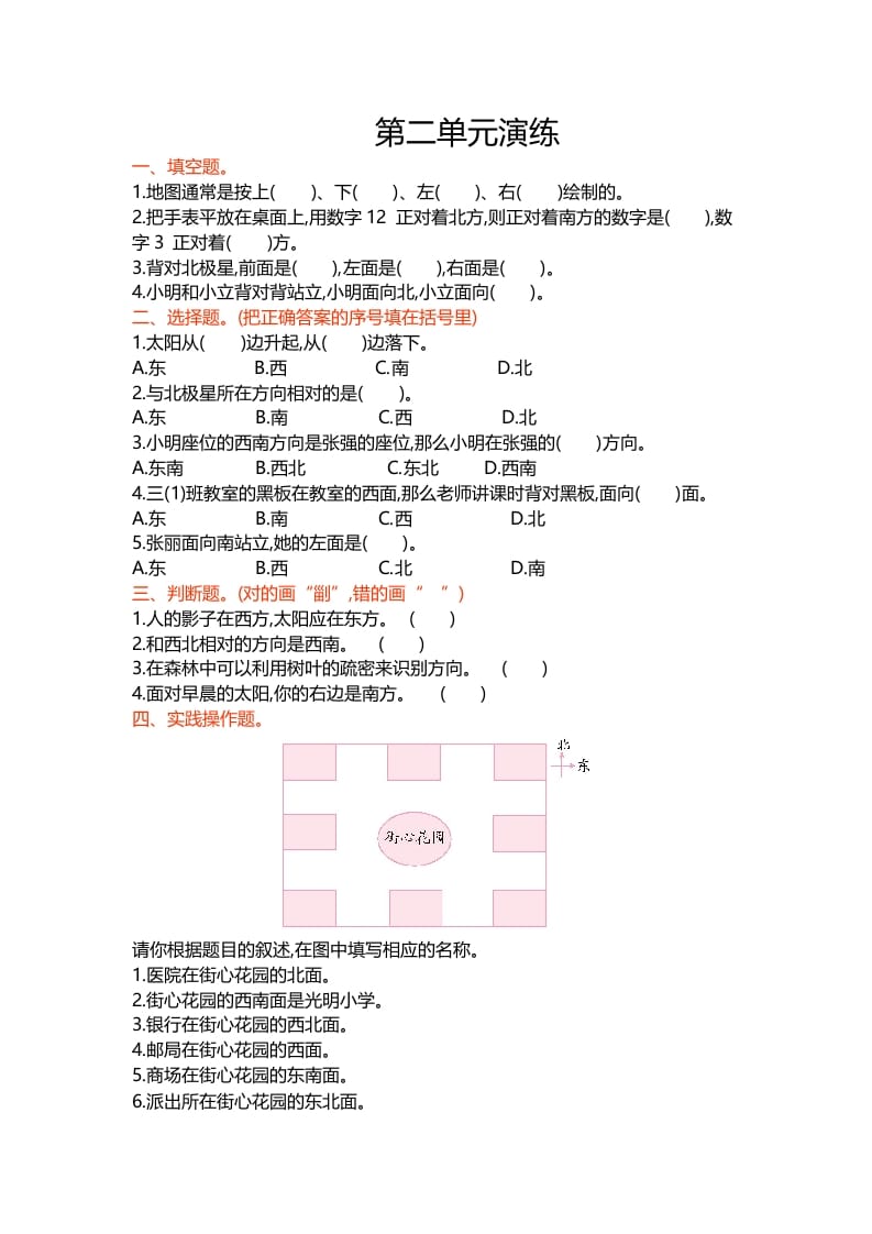 二年级数学下册第二单元-云锋学科网