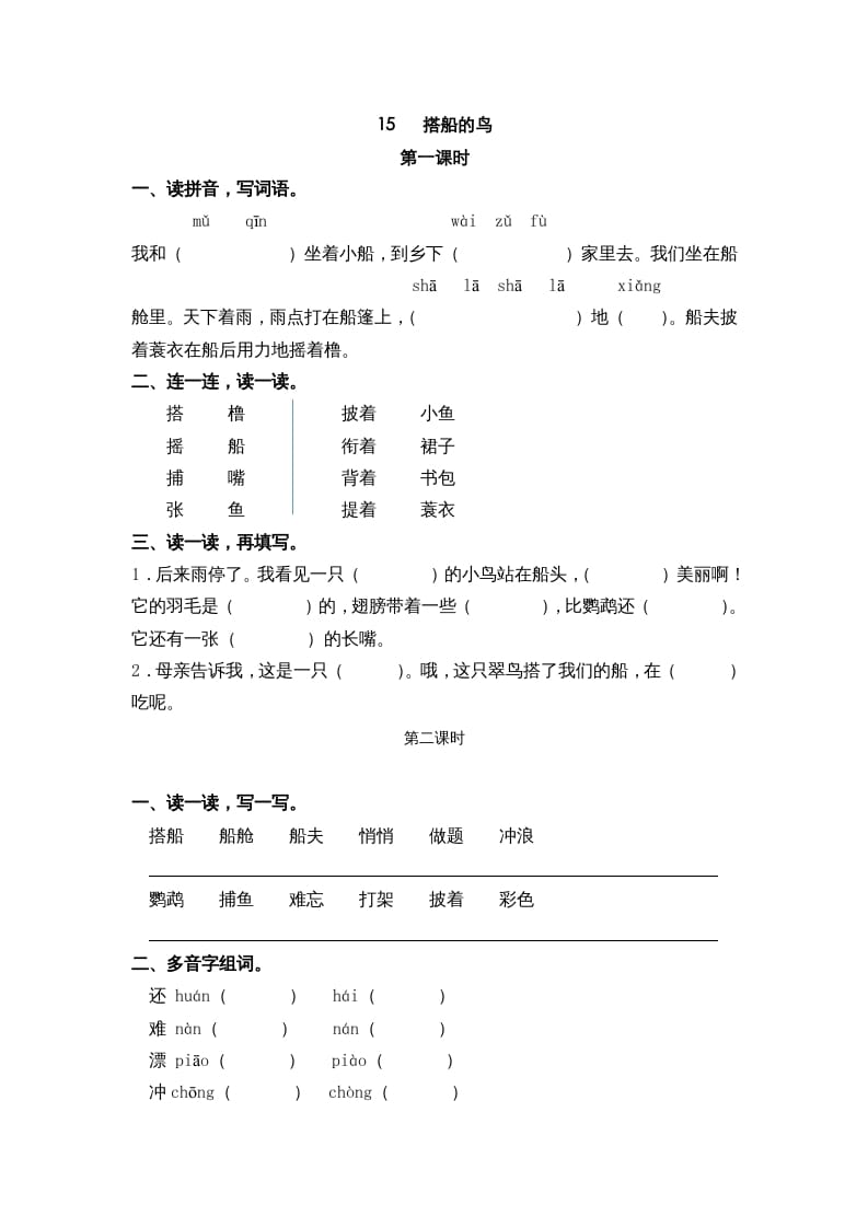 三年级语文上册15搭船的鸟课时练（部编版）-云锋学科网