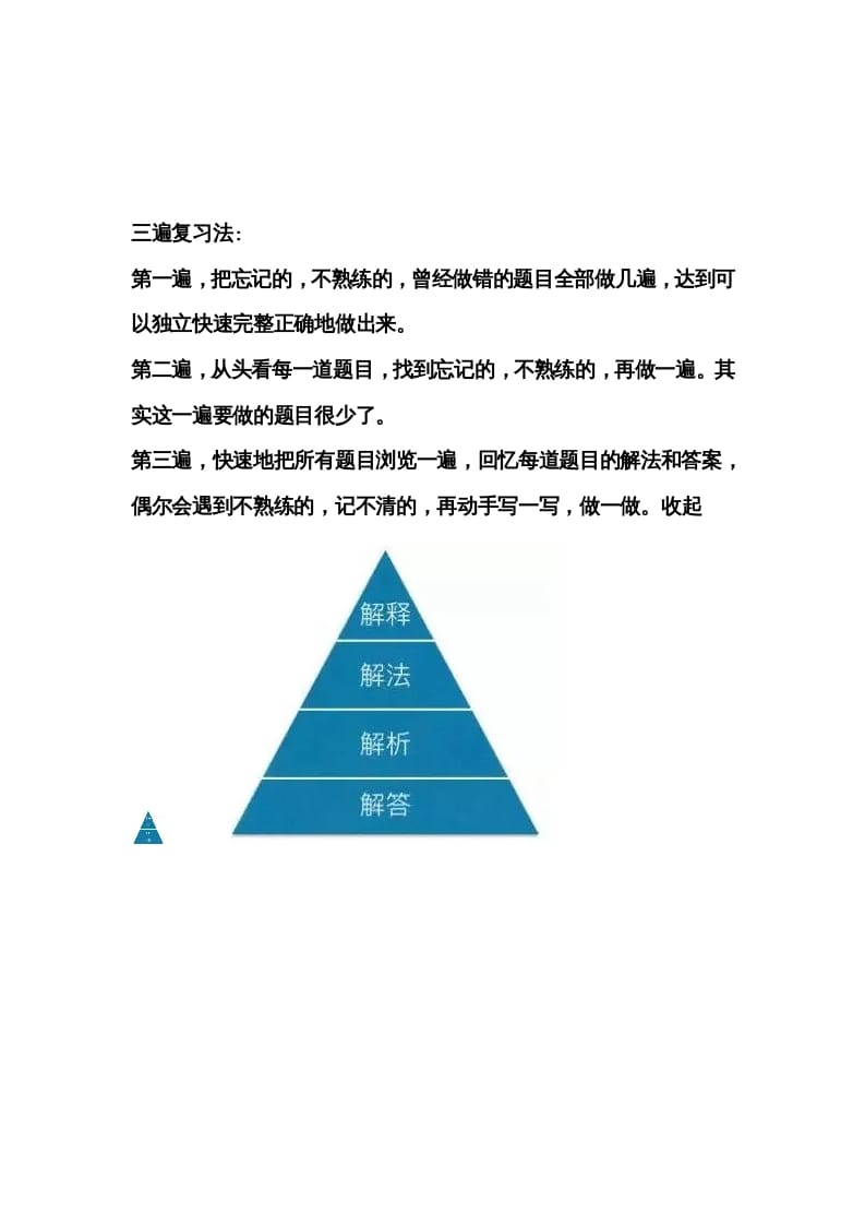 三年级数学下册三遍复习法-云锋学科网