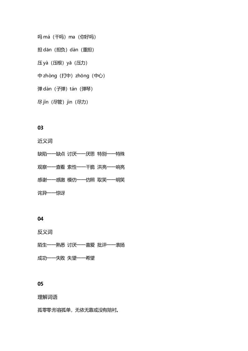 图片[2]-三年级语文上册15三（上）课文第14课《小狗学叫》（部编版）-云锋学科网