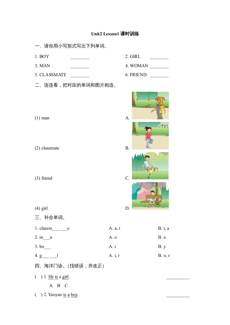 二年级英语上册Unit2_Lesson1课时训练（人教版一起点）-云锋学科网