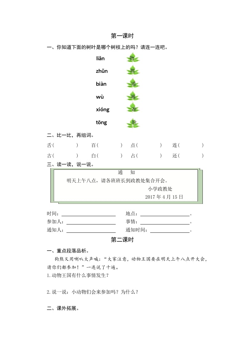 一年级语文下册16动物王国开大会课时练-云锋学科网