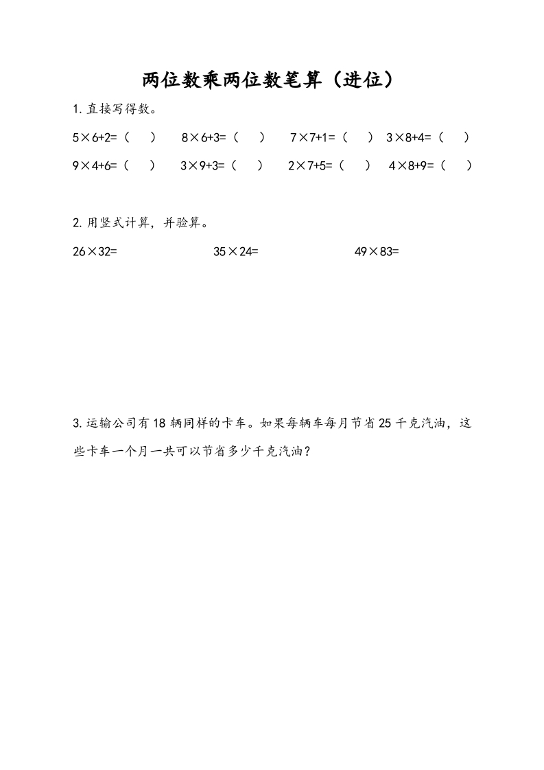 三年级数学下册1.3两位数乘两位数笔算（进位）-云锋学科网