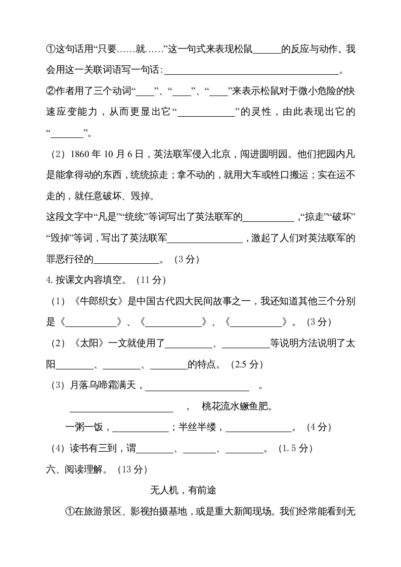 图片[3]-五年级语文上册（期末测试）–部编版(13)（部编版）-云锋学科网