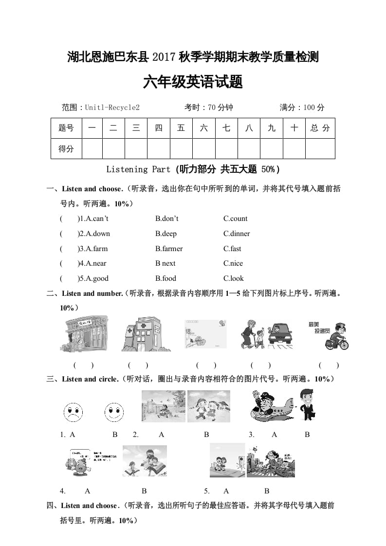 六年级英语上册湖北恩施巴东县学期期末教学质量检测试题（人教版PEP）-云锋学科网