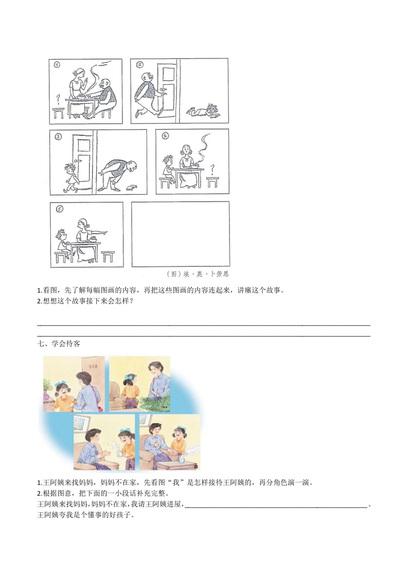 图片[3]-二年级语文上册口语交际与写作专项（部编）2-云锋学科网