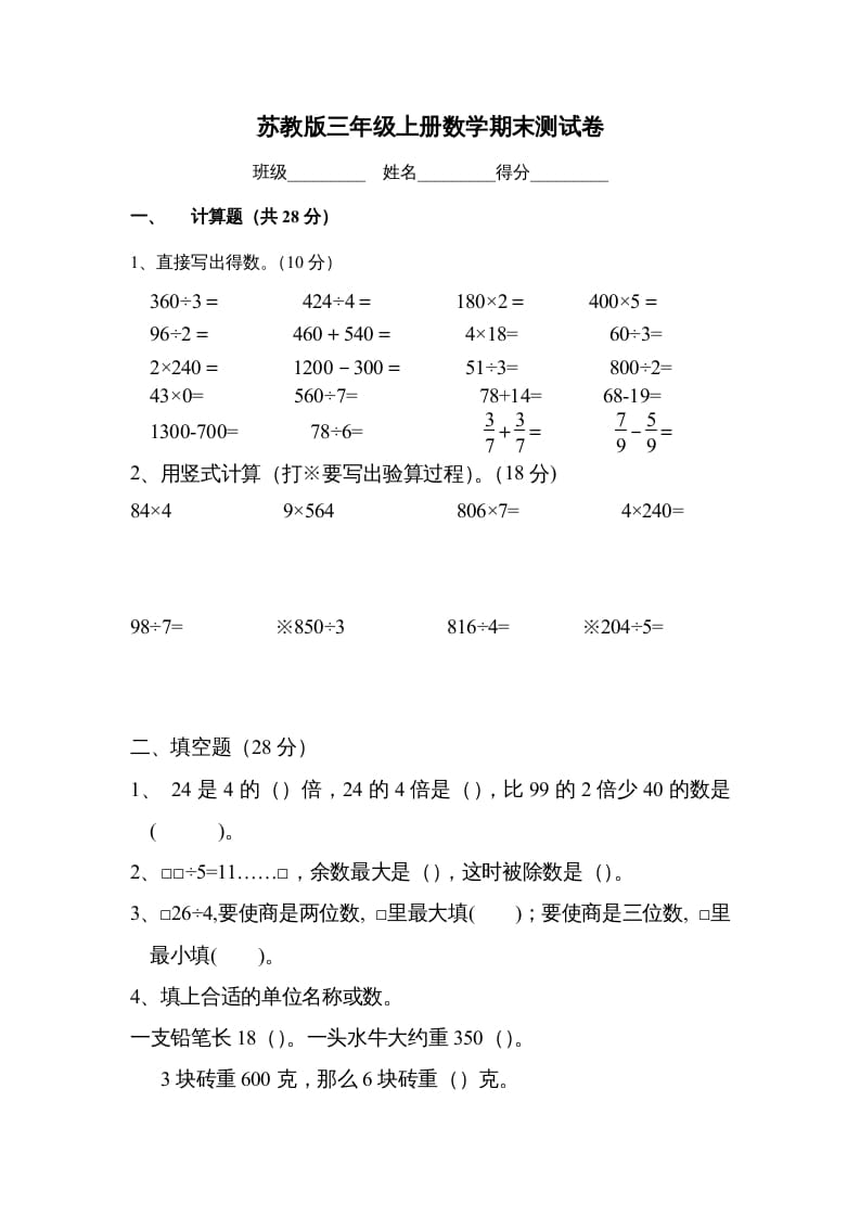 三年级数学上册期末测试卷（苏教版）-云锋学科网