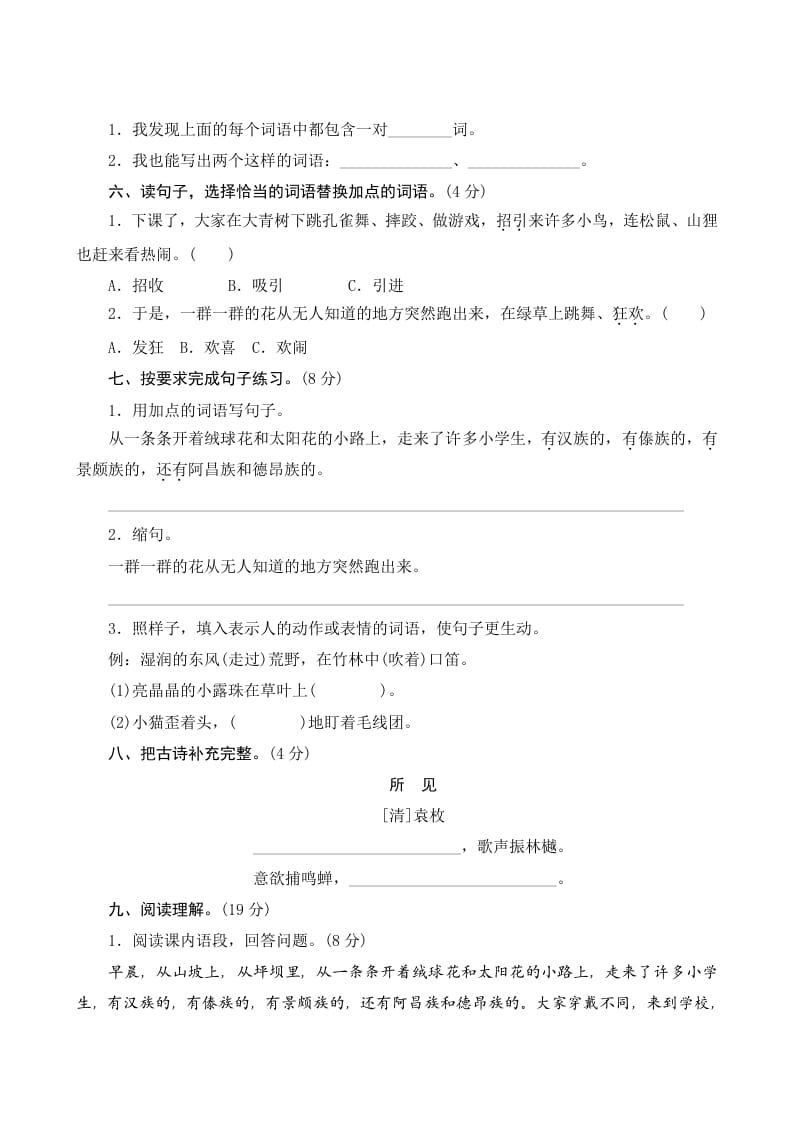 图片[2]-三年级语文上册第一单元测评（部编版）-云锋学科网