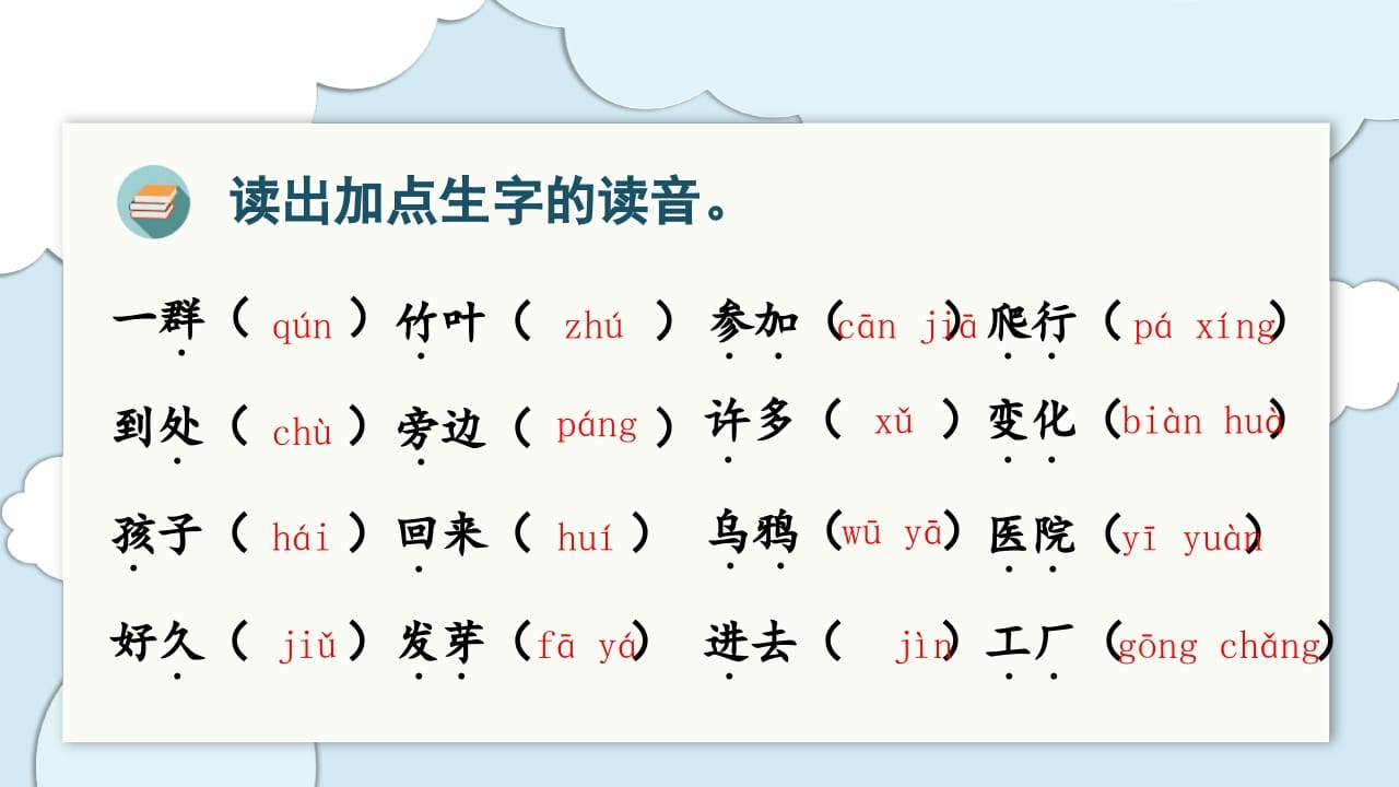 图片[3]-一年级语文上册（复习课件）第八单元（部编版）-云锋学科网