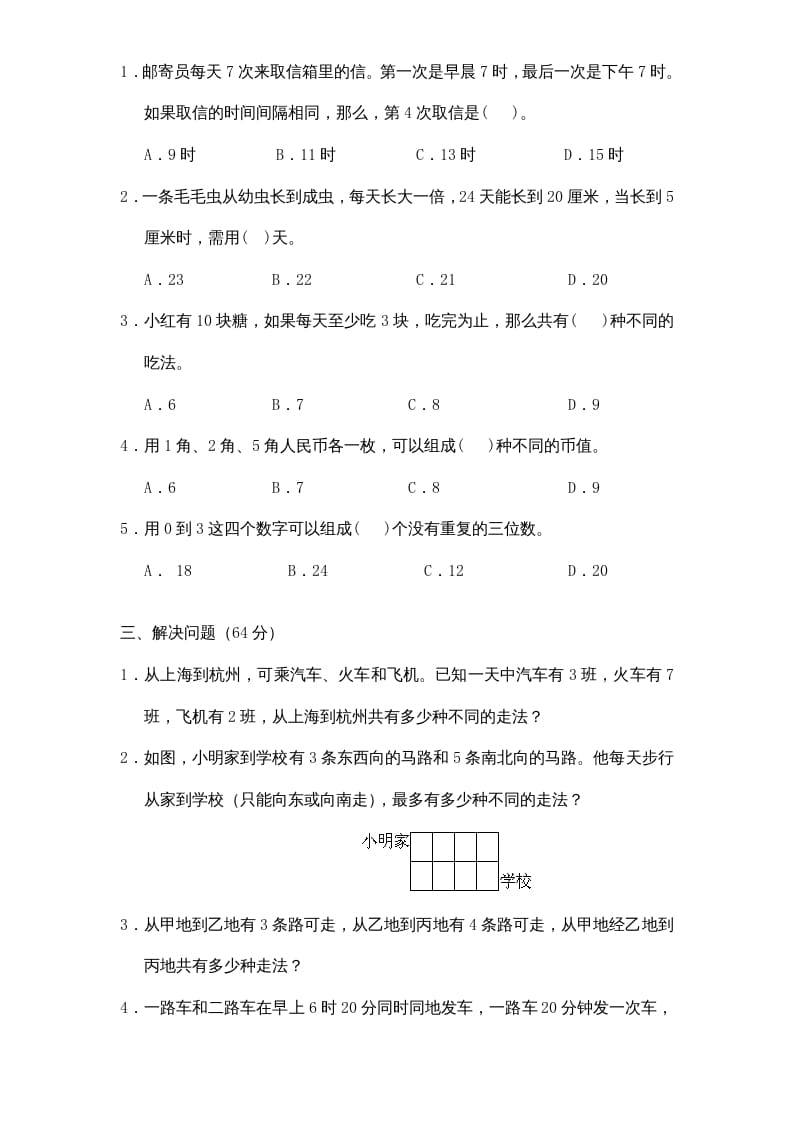 图片[2]-五年级数学上册第7单元《解决问题的策略》单元检测1（无答案）（苏教版）-云锋学科网