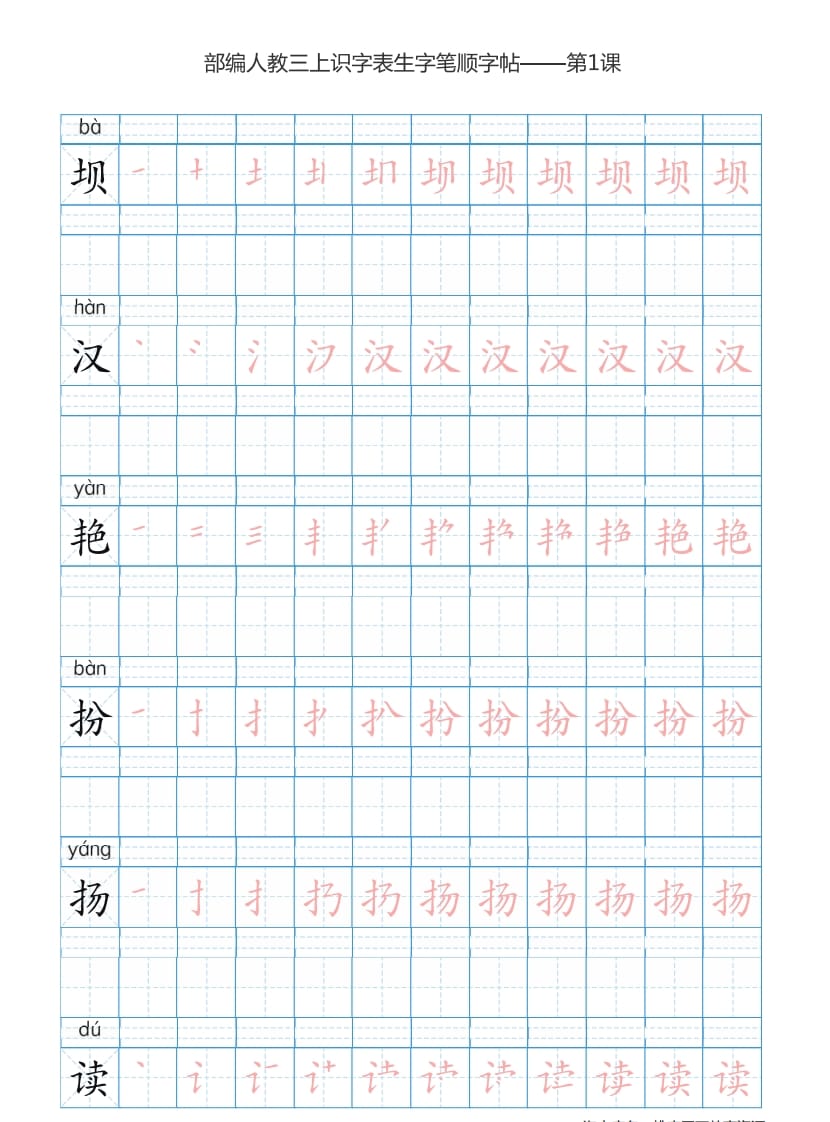 三年级语文上册3上识字表楷体笔顺【73页】（部编版）-云锋学科网