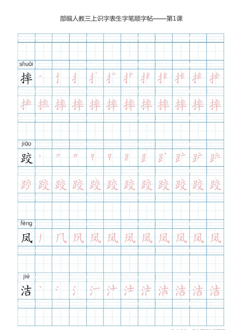 图片[2]-三年级语文上册3上识字表楷体笔顺【73页】（部编版）-云锋学科网