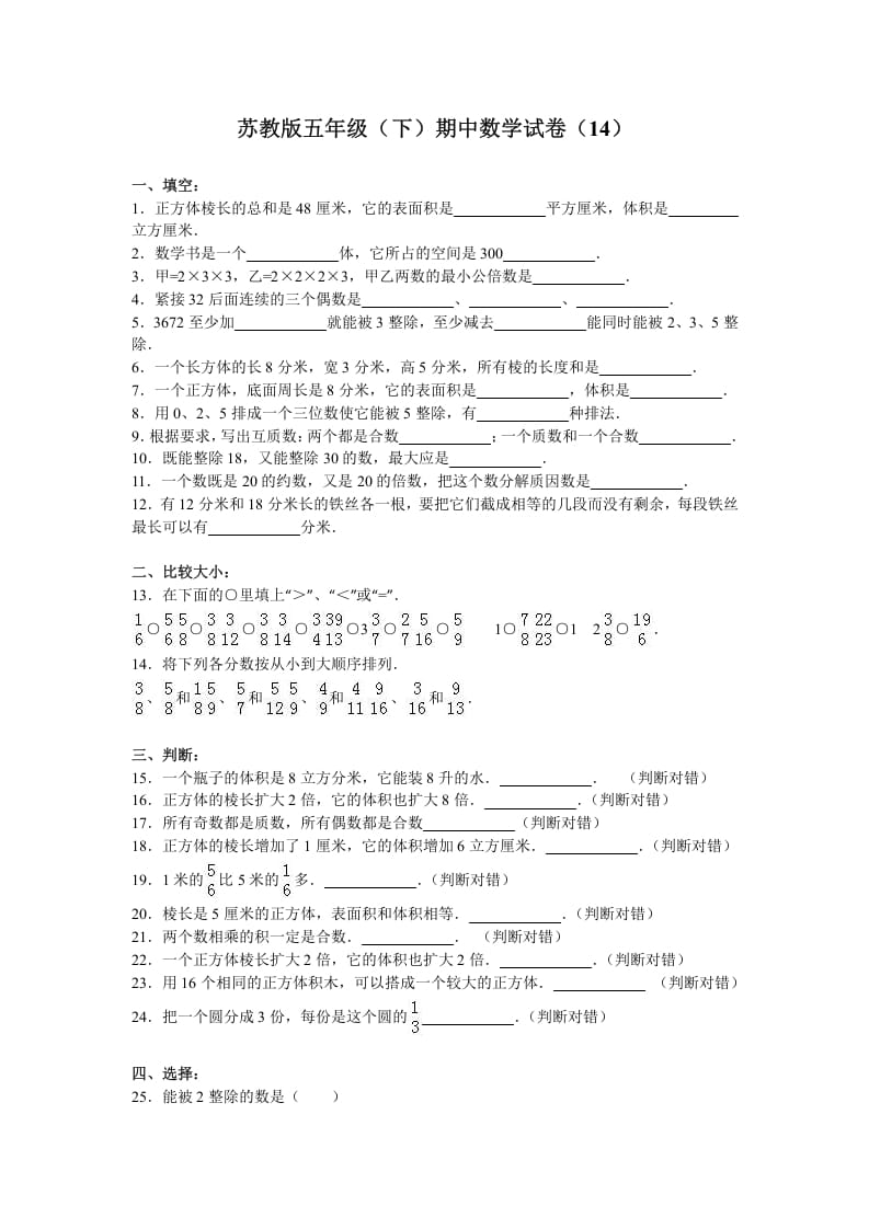 五年级数学下册苏教版下学期期中测试卷12-云锋学科网