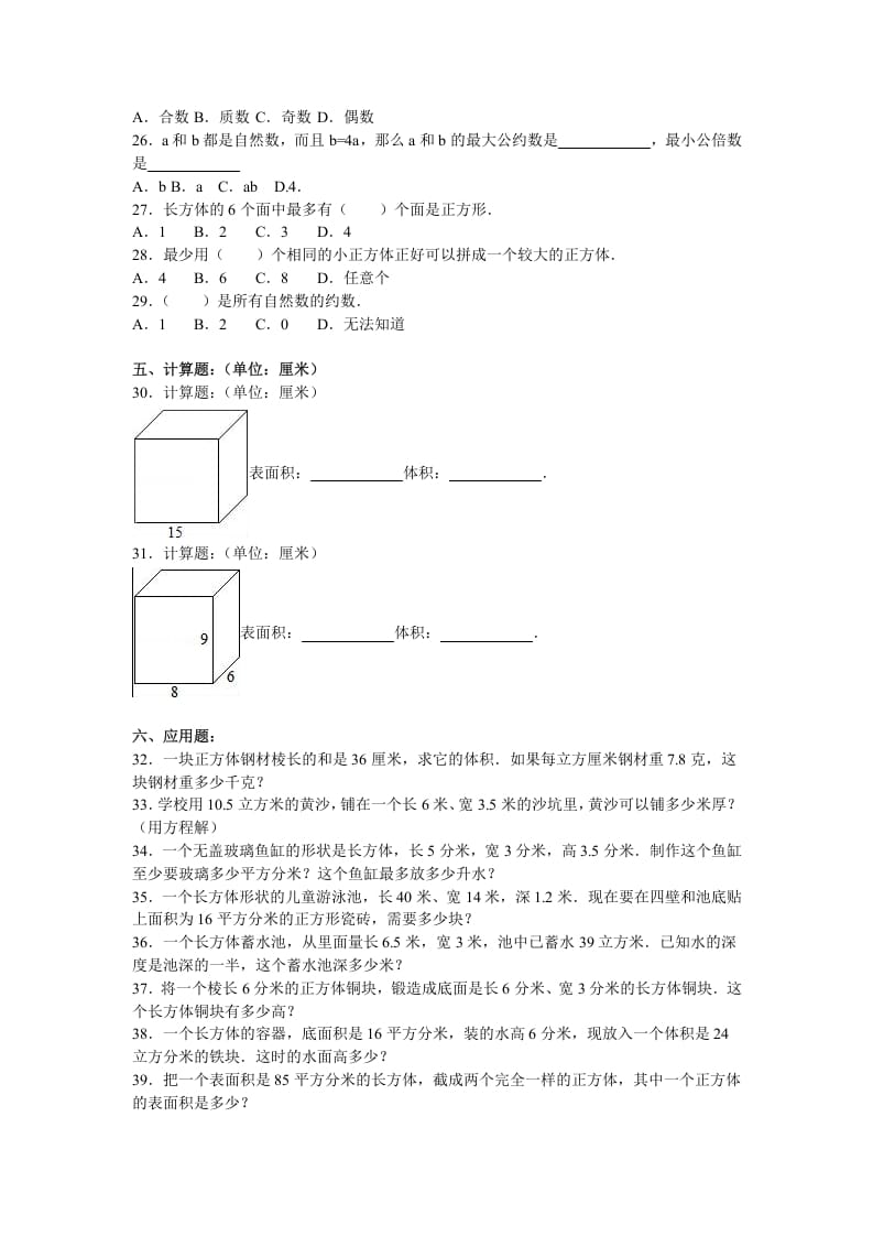 图片[2]-五年级数学下册苏教版下学期期中测试卷12-云锋学科网