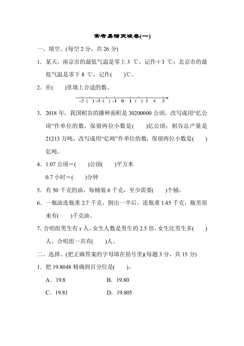 五年级数学上册满分压轴卷1（苏教版）-云锋学科网