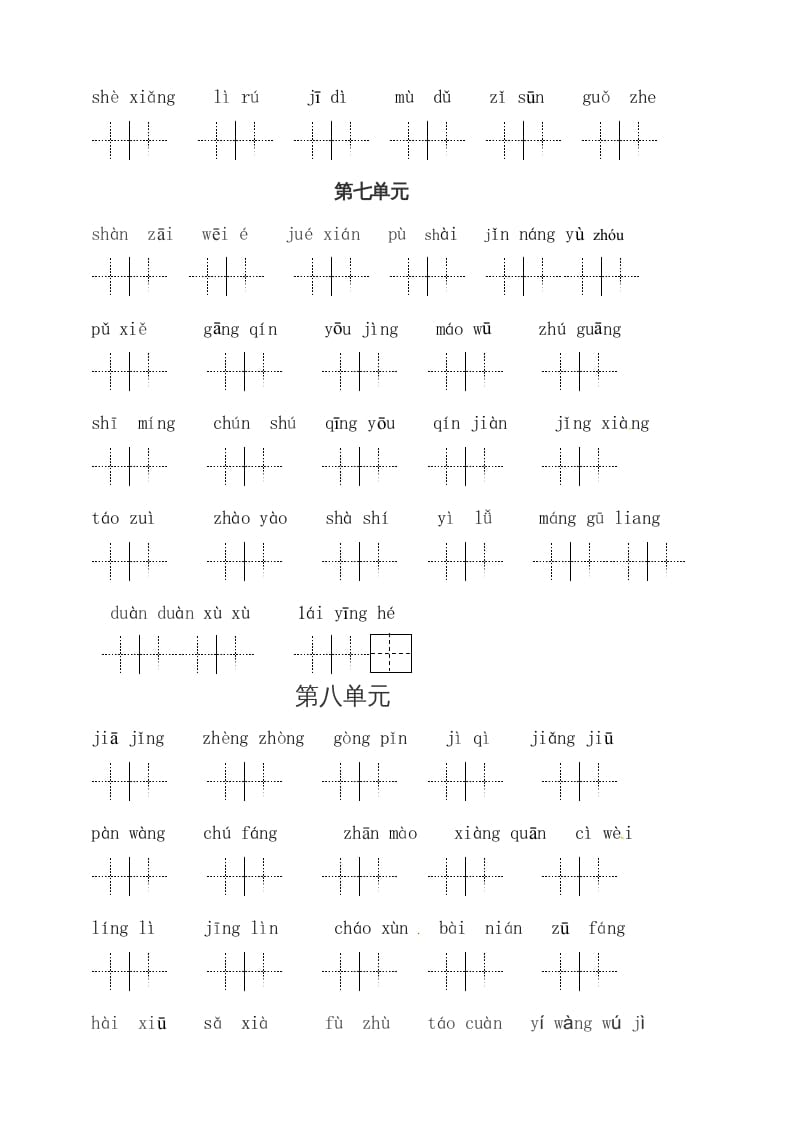 图片[2]-六年级语文上册、读拼音写词语（58单元一类生字和书后词语）（4页）（部编版）-云锋学科网