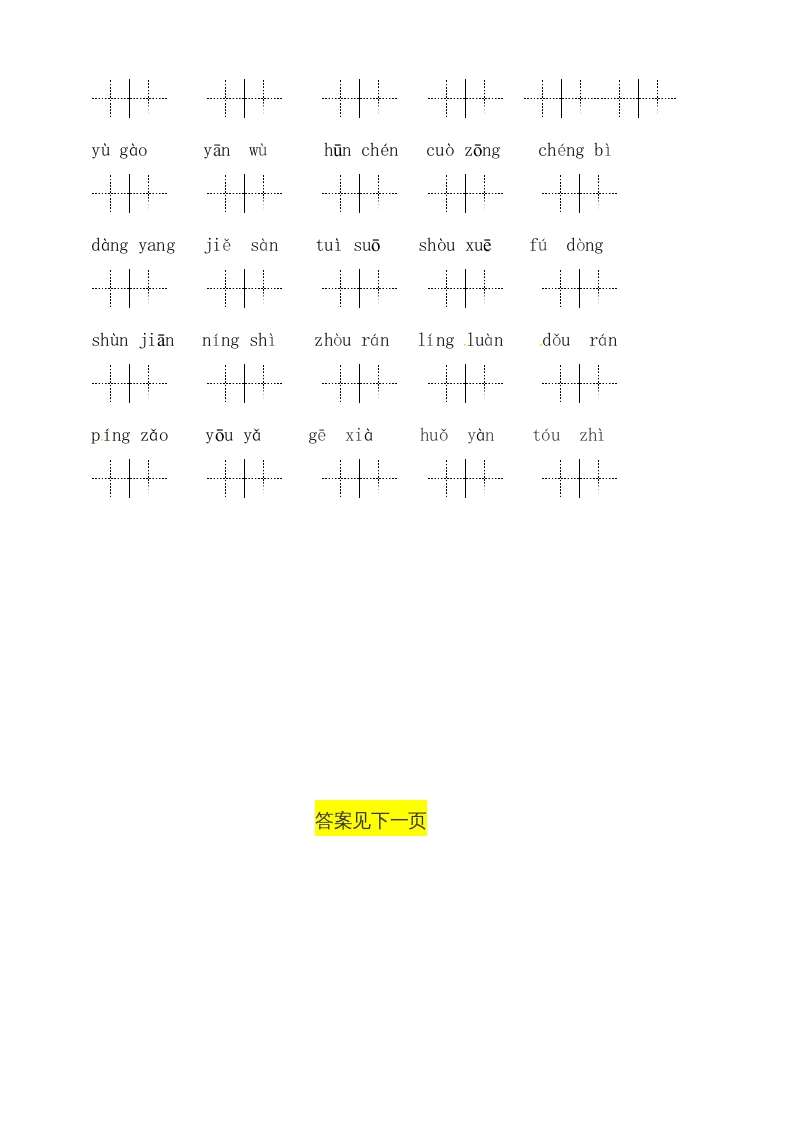 图片[3]-六年级语文上册、读拼音写词语（58单元一类生字和书后词语）（4页）（部编版）-云锋学科网