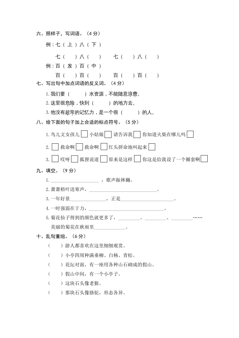 图片[2]-三年级语文上册7.期中精选卷（七）（部编版）-云锋学科网