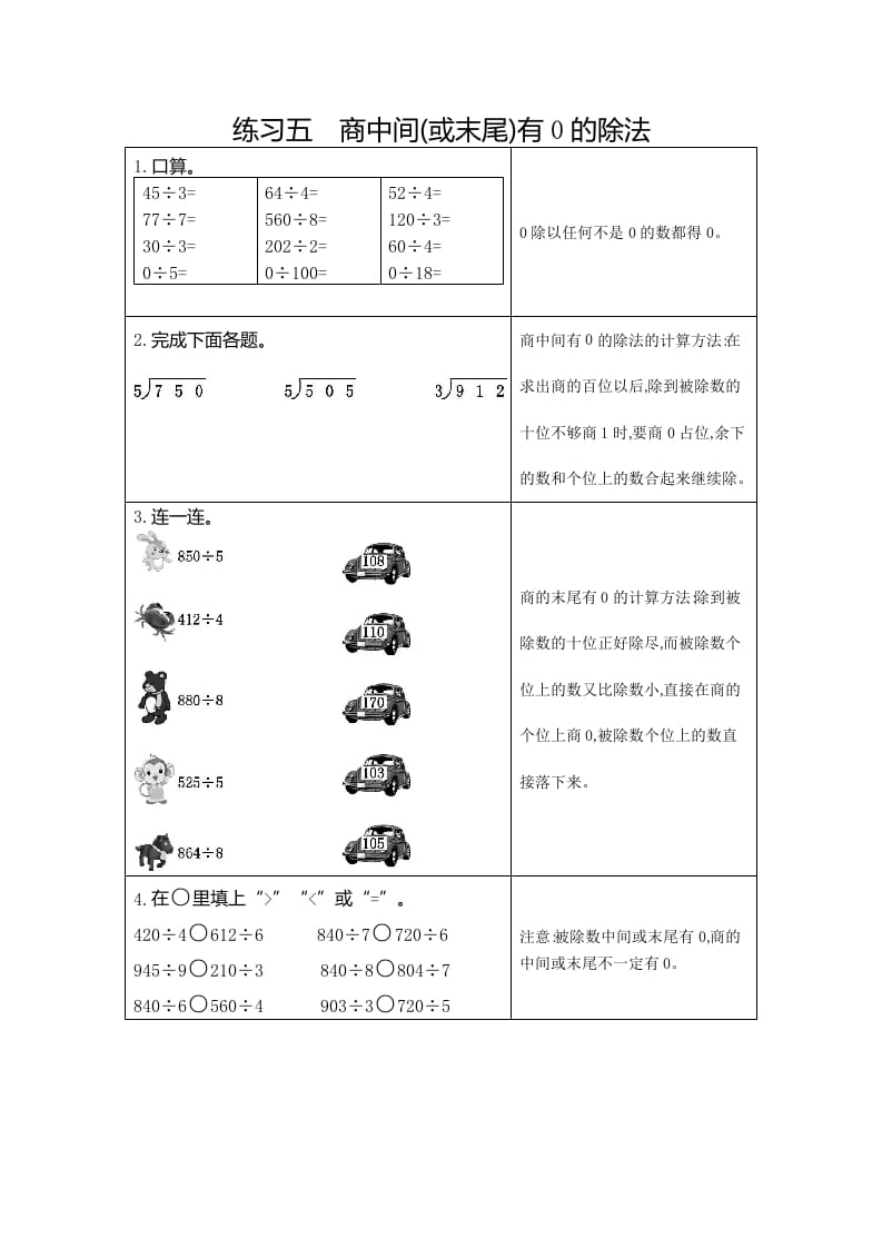 三年级数学下册5练习五商中间（或末尾）有0的除法-云锋学科网