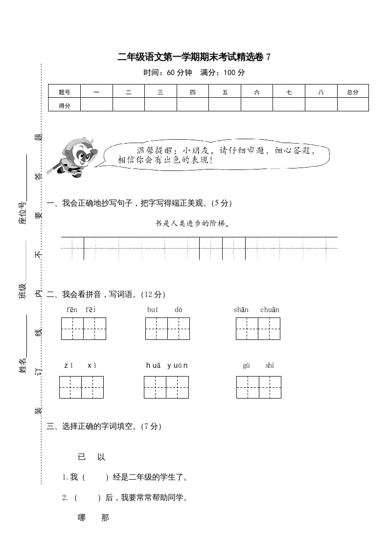 二年级语文上册第一学期期末考试精选卷及答案7（部编）-云锋学科网