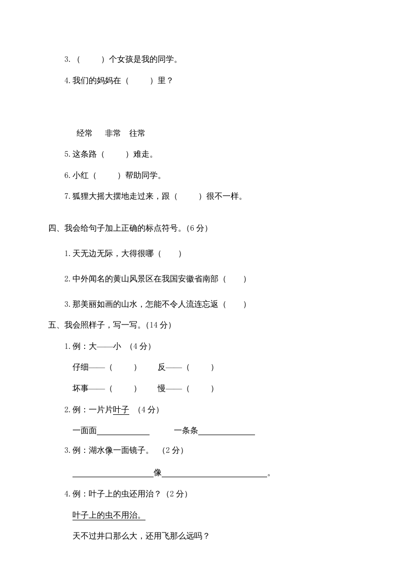 图片[2]-二年级语文上册第一学期期末考试精选卷及答案7（部编）-云锋学科网