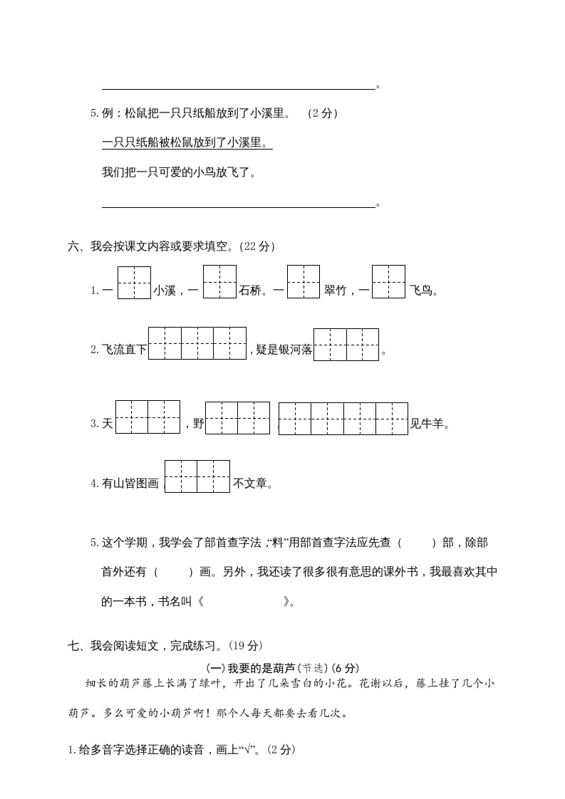 图片[3]-二年级语文上册第一学期期末考试精选卷及答案7（部编）-云锋学科网