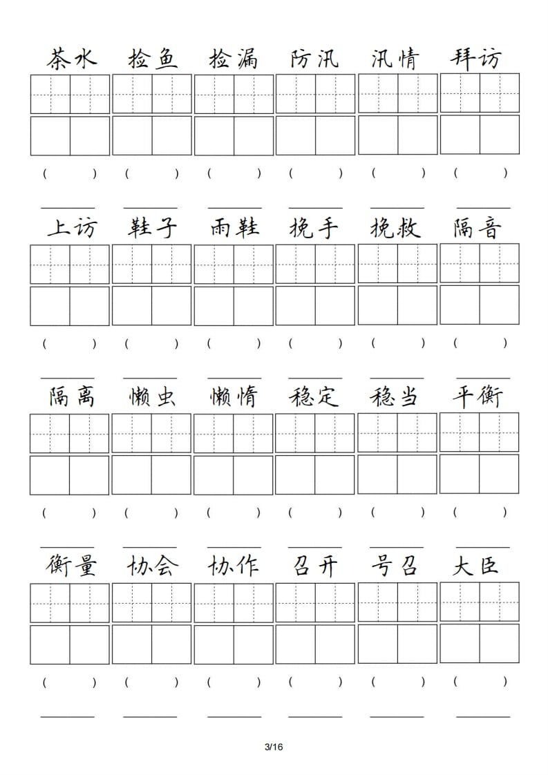 图片[3]-五年级语文上册卷面专项练习（部编版）-云锋学科网