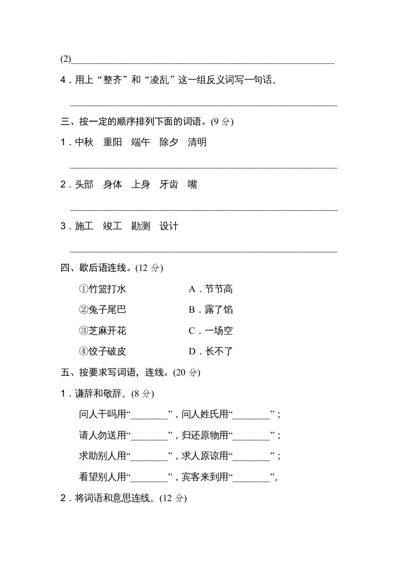 图片[2]-三年级语文上册6词语运用（部编版）-云锋学科网