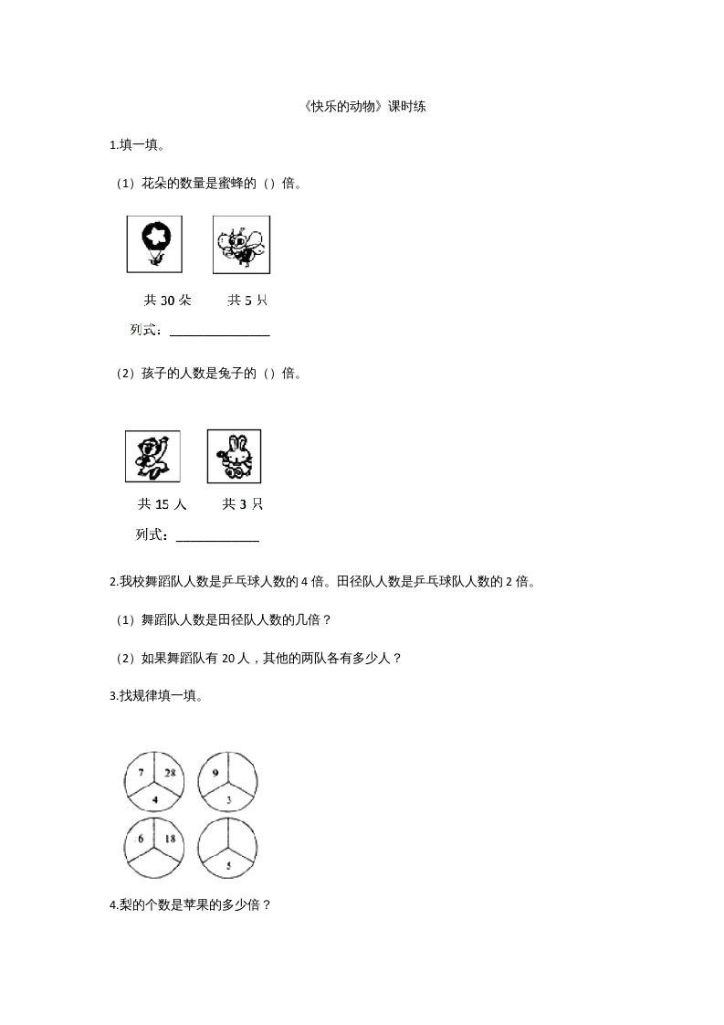 二年级数学上册7.6快乐的动物（北师大版）-云锋学科网