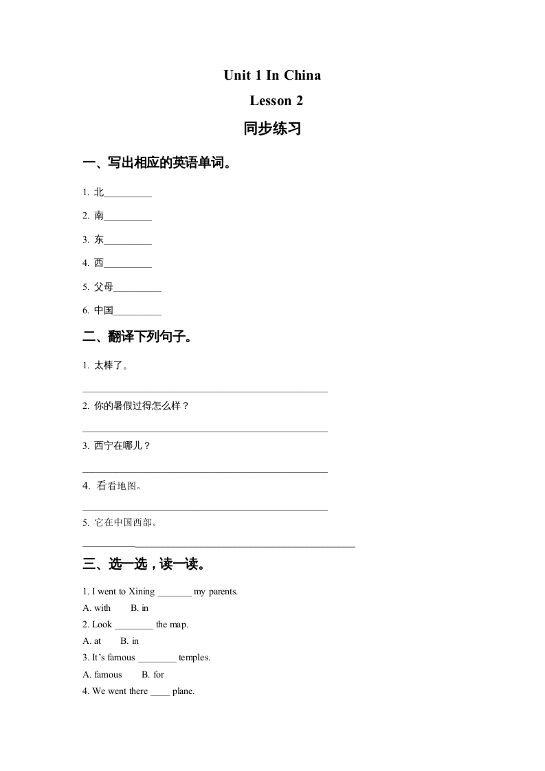 六年级英语上册Unit1InChinaLeson2同步练习1（人教版一起点）-云锋学科网