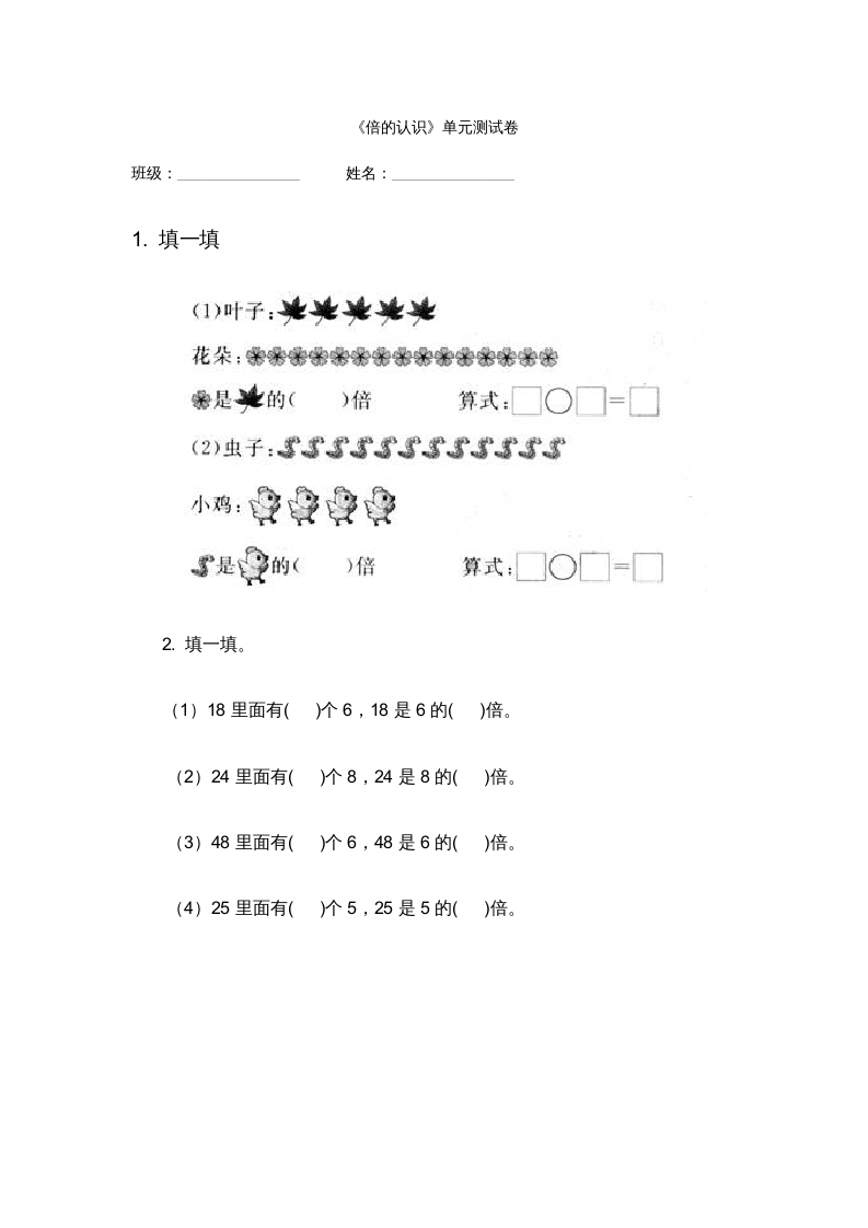 三年级数学上册___倍的认识测试卷（人教版）-云锋学科网