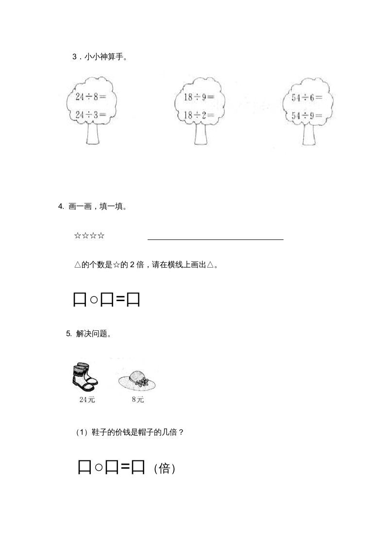 图片[2]-三年级数学上册___倍的认识测试卷（人教版）-云锋学科网