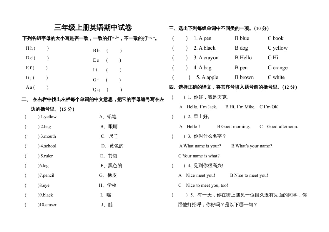 三年级英语上册PEP期中考试试题（人教PEP）-云锋学科网