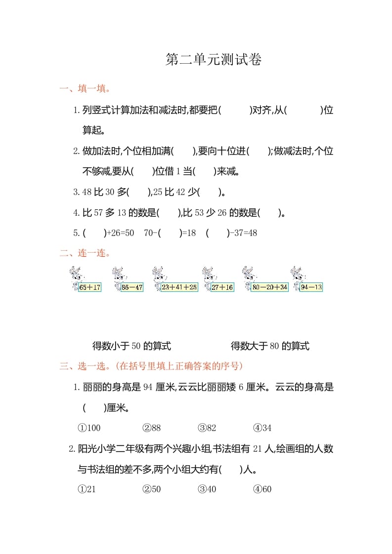 二年级数学上册第二单元测试卷（人教版）-云锋学科网