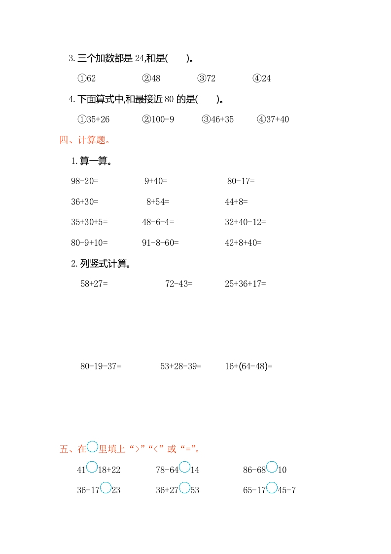 图片[2]-二年级数学上册第二单元测试卷（人教版）-云锋学科网