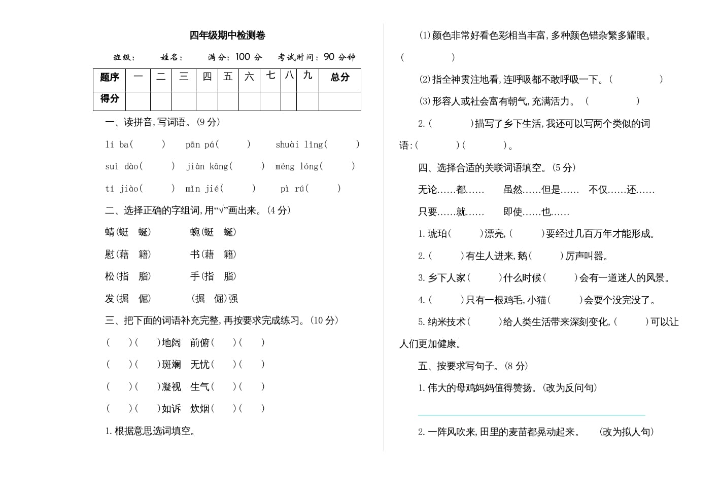 四年级语文上册期中练习(7)-云锋学科网