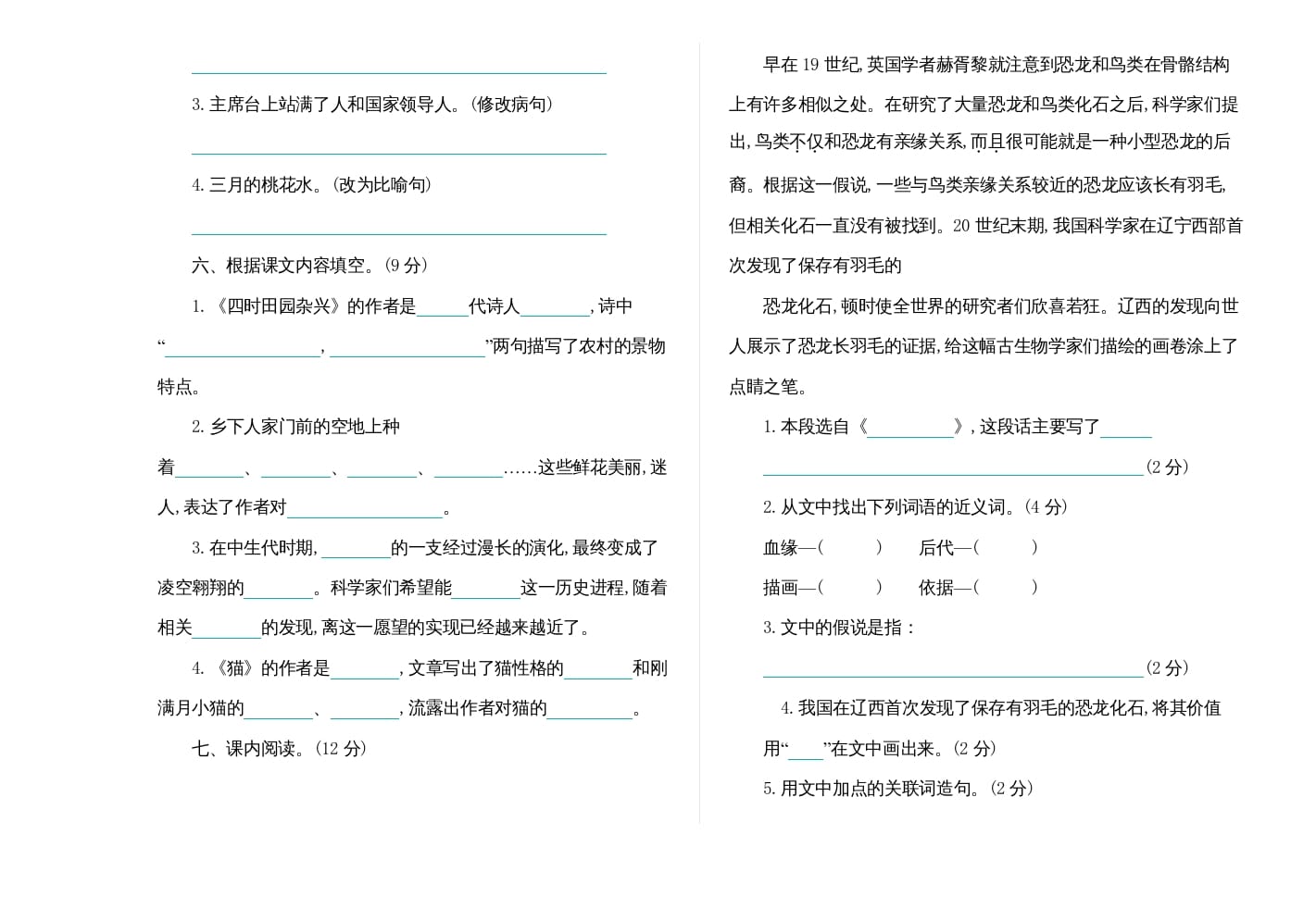 图片[2]-四年级语文上册期中练习(7)-云锋学科网